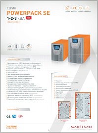 Брошюра ИБП Online Powerpack SE 1-2-3 Makelsan