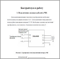 Краткая инструкция ESQ-A500